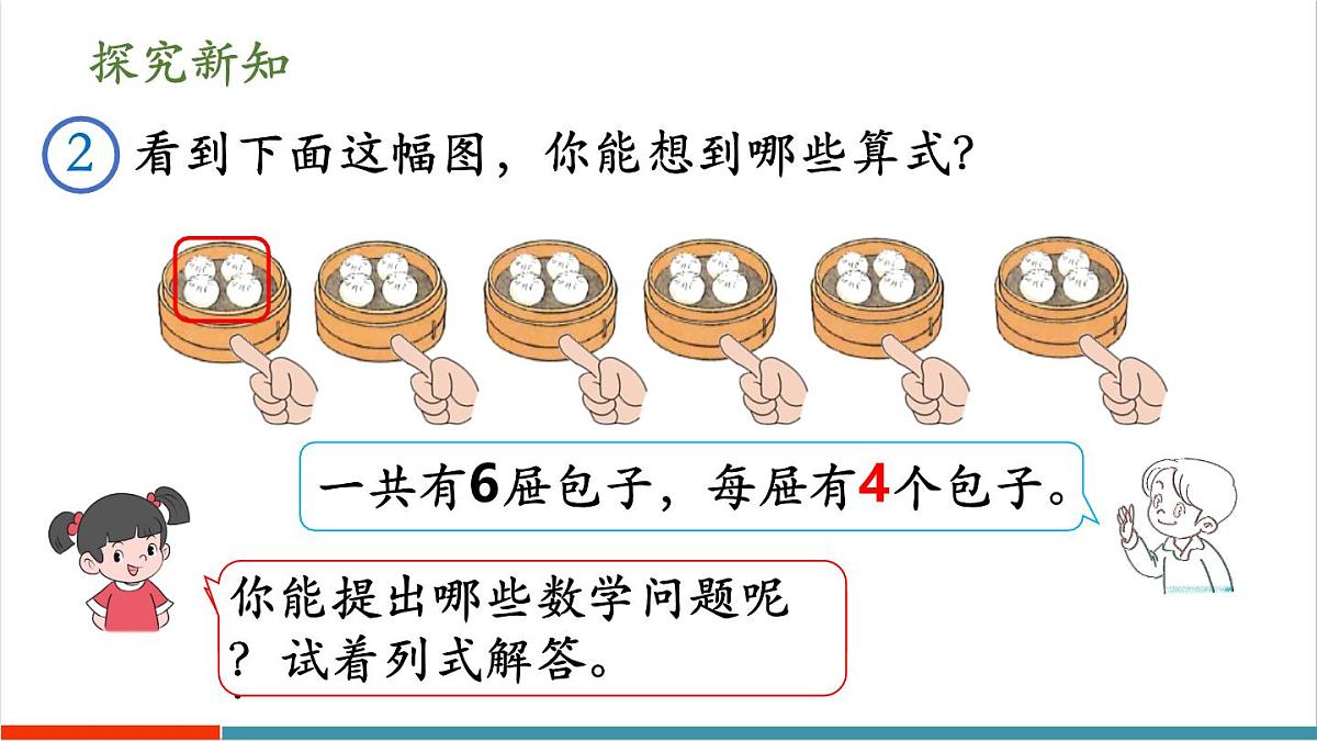 3.2.2 用乘法口诀求商（2） 课件第3页