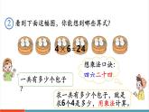 【新課標(biāo)新教材】人教版二年級上冊數(shù)學(xué)3.2.2《用乘法口訣求商（2）》課件