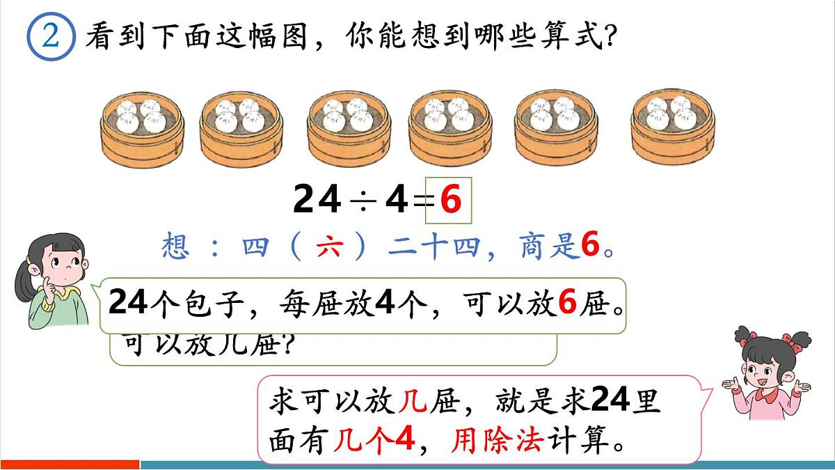 3.2.2 用乘法口诀求商（2） 课件第5页