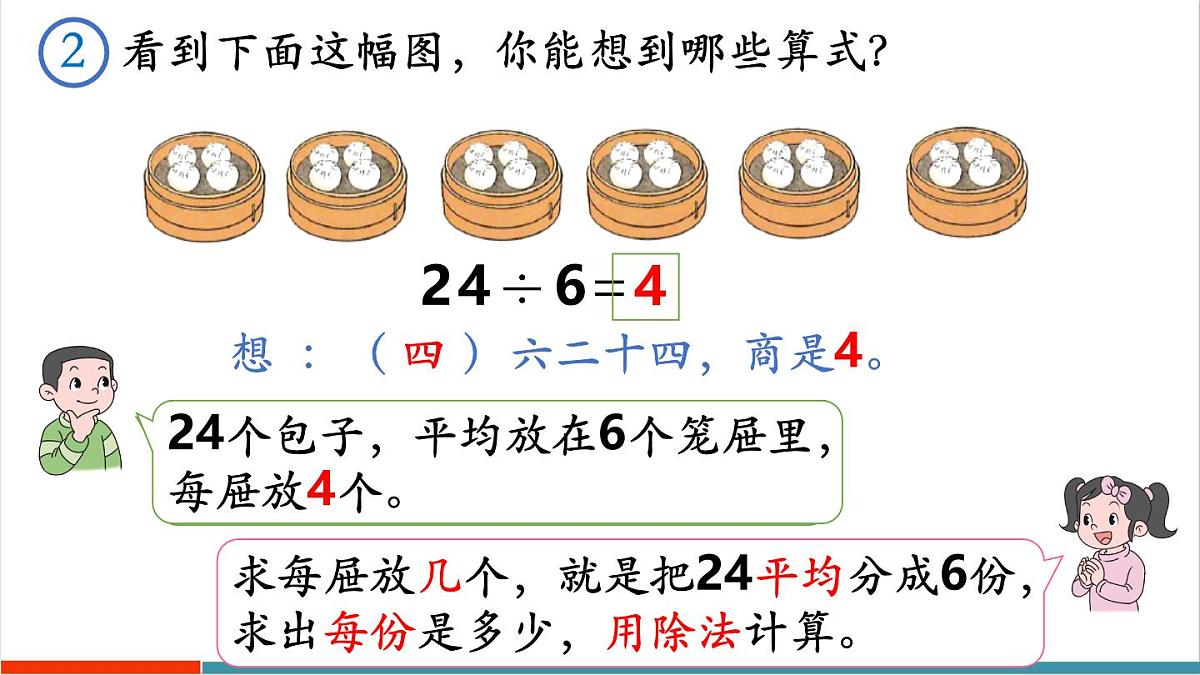 3.2.2 用乘法口诀求商（2） 课件第6页