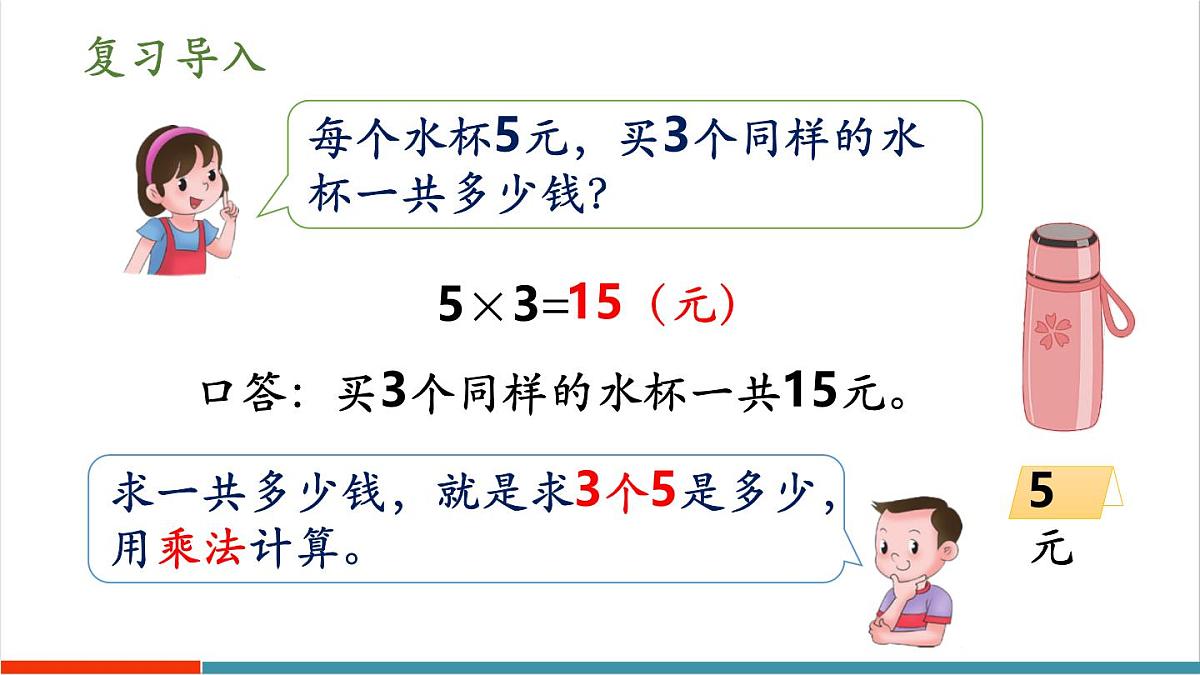 3.2.3 用除法解决与“平均分”有关的实际问题 课件第2页