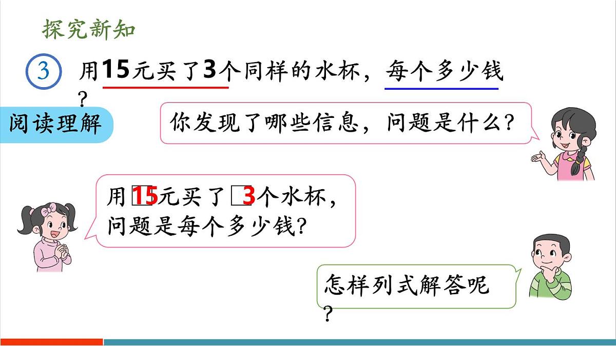 3.2.3 用除法解决与“平均分”有关的实际问题 课件第3页