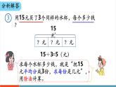【新課標(biāo)新教材】人教版二年級上冊數(shù)學(xué)3.2.3《用除法解決與“平均分”有關(guān)的實際問題》課件