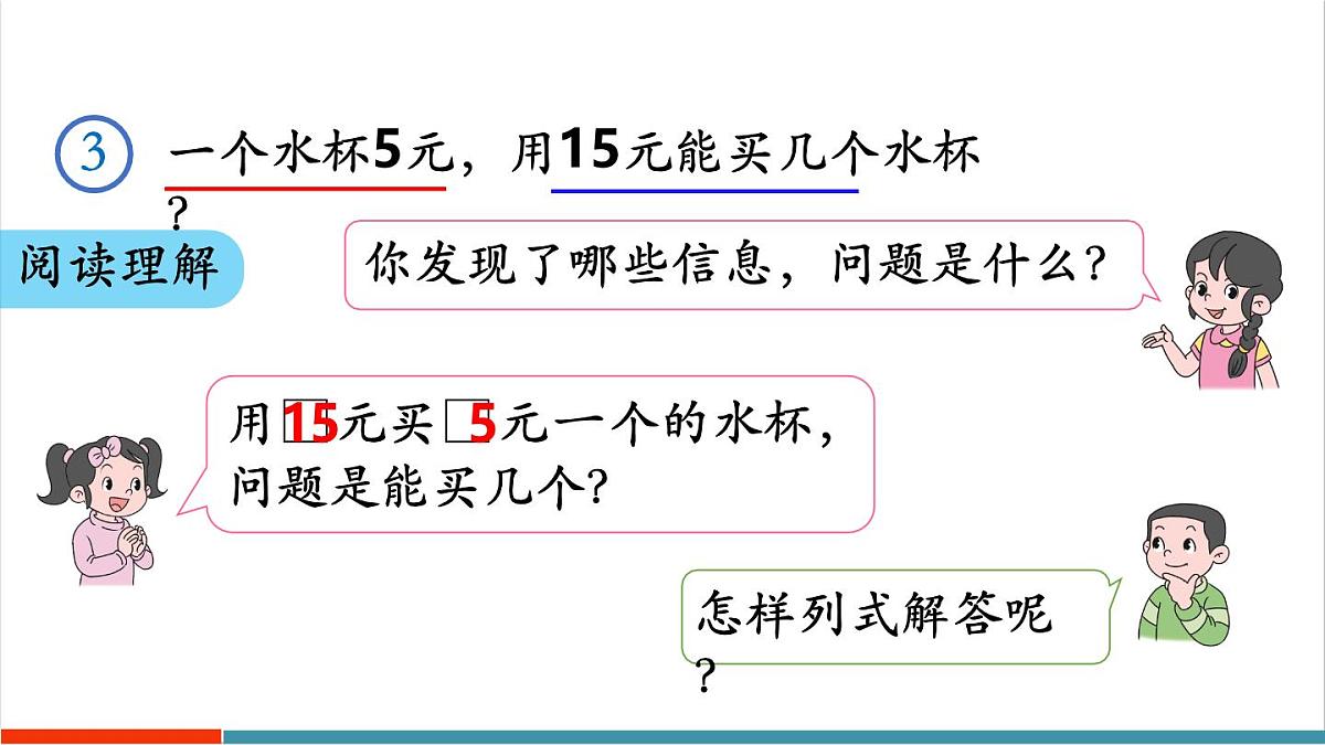3.2.3 用除法解决与“平均分”有关的实际问题 课件第6页