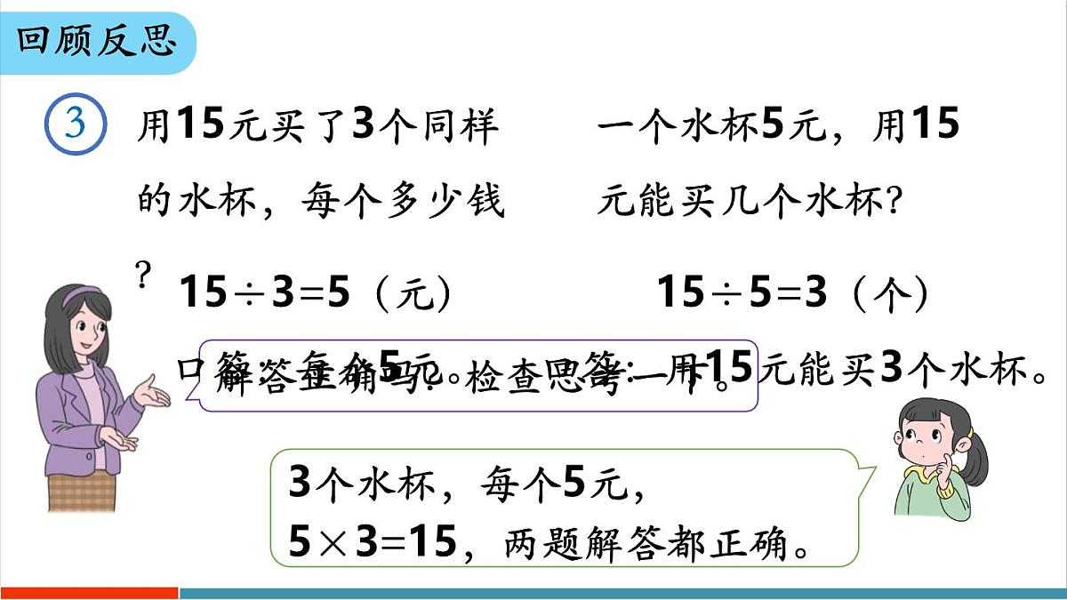 3.2.3 用除法解决与“平均分”有关的实际问题 课件第8页
