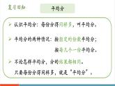 【新課標(biāo)新教材】人教版二年級上冊數(shù)學(xué)3.4《練一練》課件
