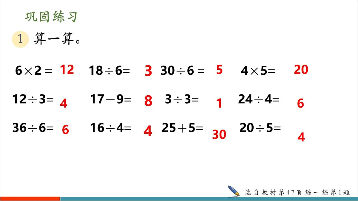 3.4 练一练 课件第8页