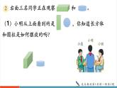 【新課標(biāo)新教材】人教版三年級(jí)上冊(cè)數(shù)學(xué)1.3《練習(xí)一》課件