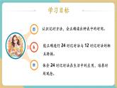【新教材新課標(biāo)】蘇教版數(shù)學(xué)三年級(jí)上冊數(shù)學(xué)活動(dòng)《一天的時(shí)間（1）》（教學(xué)課件+教學(xué)設(shè)計(jì)+學(xué)習(xí)任務(wù)單+分層作業(yè)）