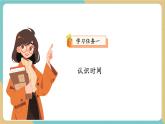 【新教材新課標(biāo)】蘇教版數(shù)學(xué)三年級(jí)上冊數(shù)學(xué)活動(dòng)《一天的時(shí)間（1）》（教學(xué)課件+教學(xué)設(shè)計(jì)+學(xué)習(xí)任務(wù)單+分層作業(yè)）