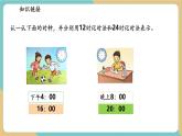 【新教材新課標(biāo)】蘇教版數(shù)學(xué)三年級(jí)上冊數(shù)學(xué)活動(dòng)《一天的時(shí)間（2）》（教學(xué)課件+教學(xué)設(shè)計(jì)+學(xué)習(xí)任務(wù)單+分層作業(yè)）