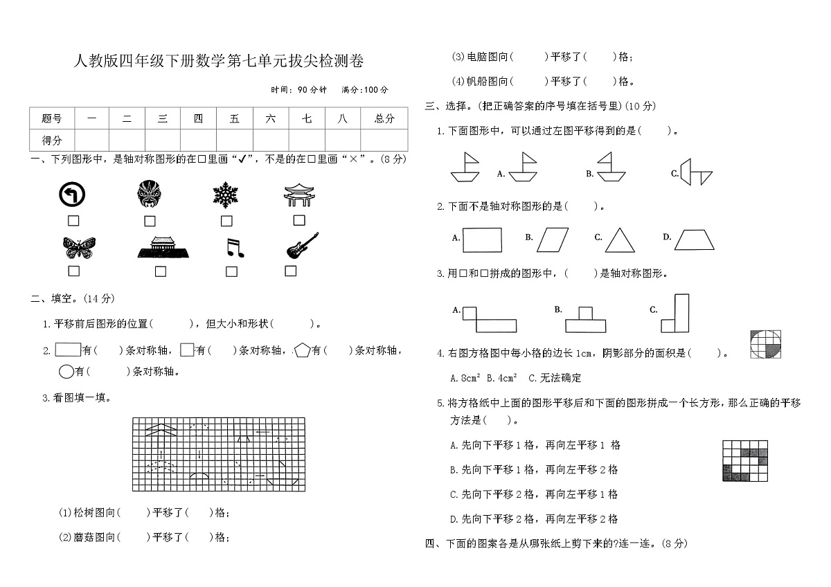 人教版四年级下册数学第七单元拔尖检测卷（含答案）第1页