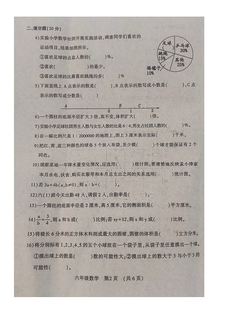 河南省洛阳市孟津区2024-2025学年第二学期六年级数学期末试卷（含答案）第2页