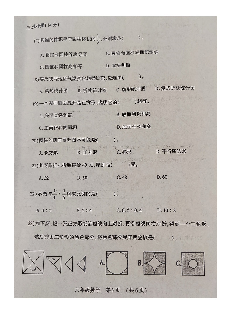 河南省洛阳市孟津区2024-2025学年第二学期六年级数学期末试卷（含答案）第3页