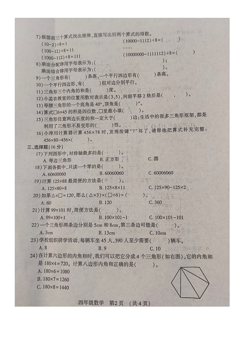 河南省洛阳市孟津区2024-2025学年第二学期四年级数学期末试卷（含答案）第2页