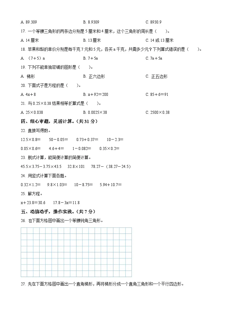 2023-2024学年安徽安庆市大观区北师大版四年级下册期末质量检测数学试卷第2页