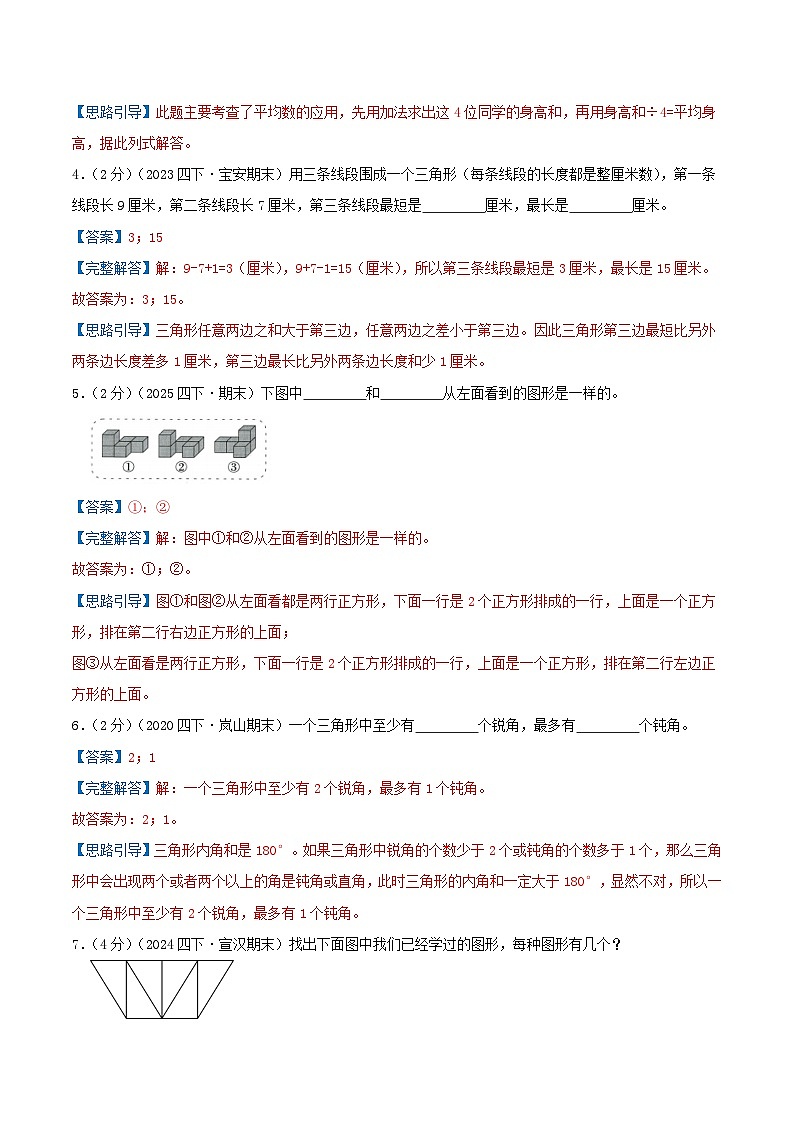 2024-2025学年北师大版小学数学四年级下学期真题重组期末模拟检测卷01（拓展培优）教师版第2页