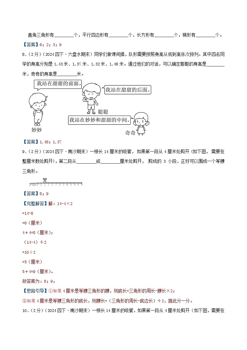 2024-2025学年北师大版小学数学四年级下学期真题重组期末模拟检测卷01（拓展培优）教师版第3页