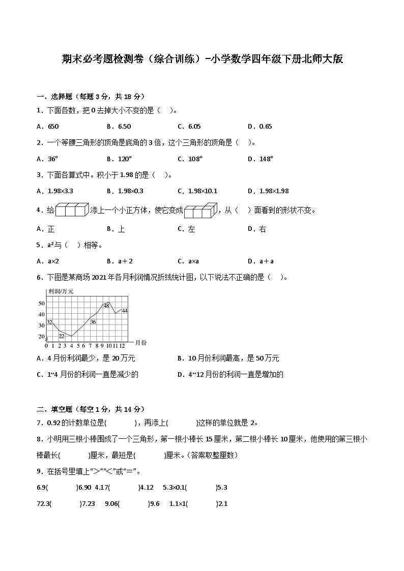 期末必考题检测卷（综合训练）-小学数学四年级下册北师大版第1页