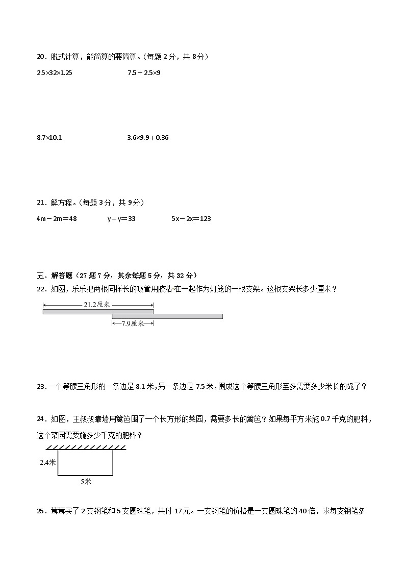 期末必考题检测卷（综合训练）-小学数学四年级下册北师大版第3页
