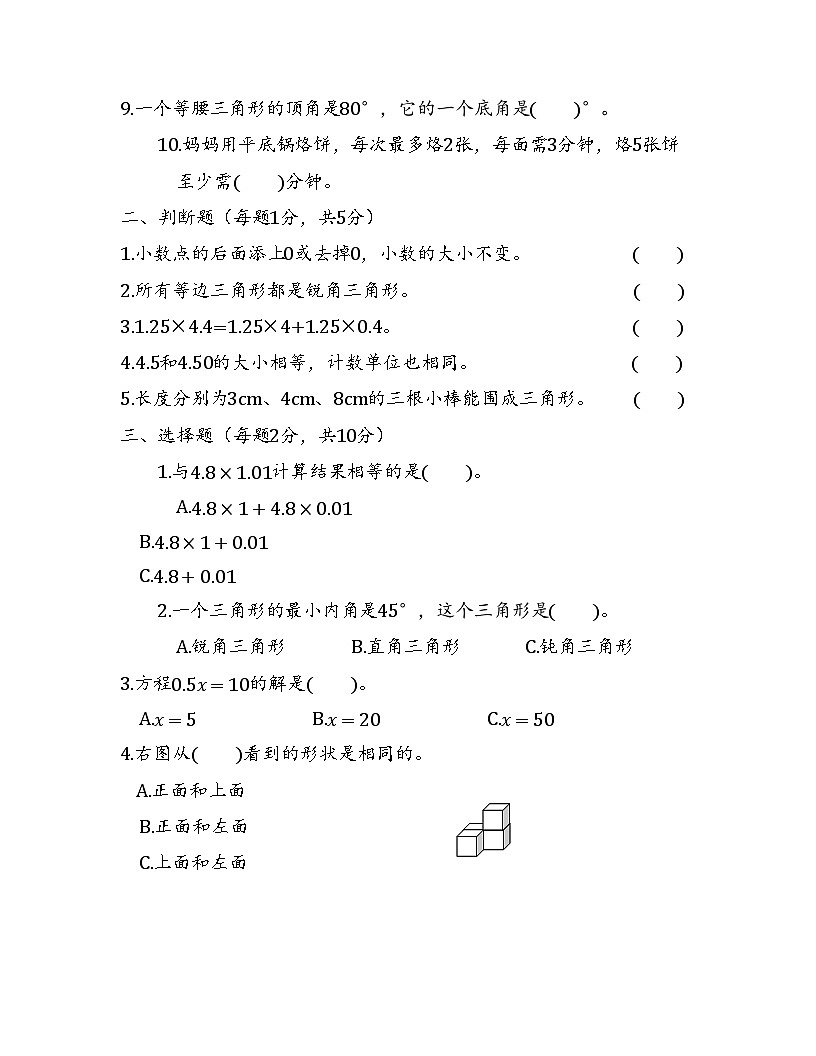 期末测试卷（试题）-2024-2025学年四年级下册数学北师大版第2页
