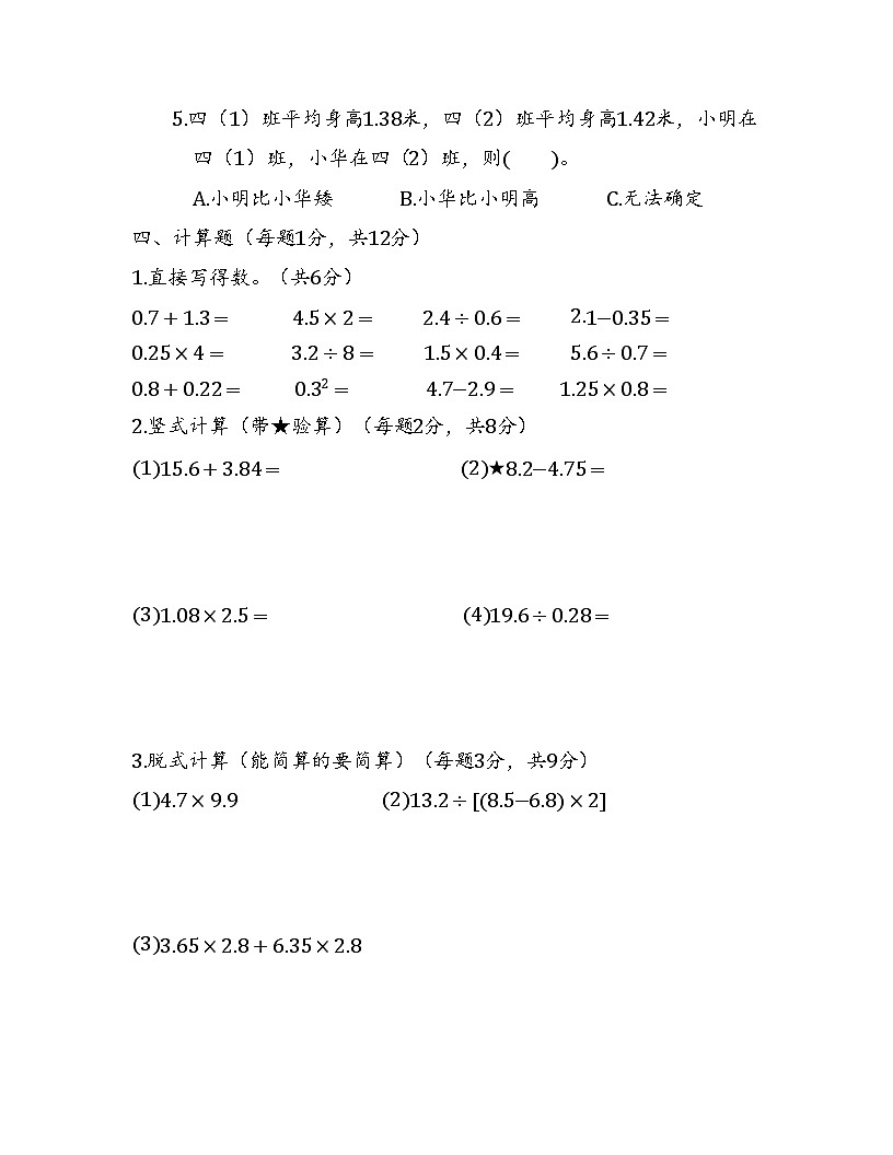 期末测试卷（试题）-2024-2025学年四年级下册数学北师大版第3页