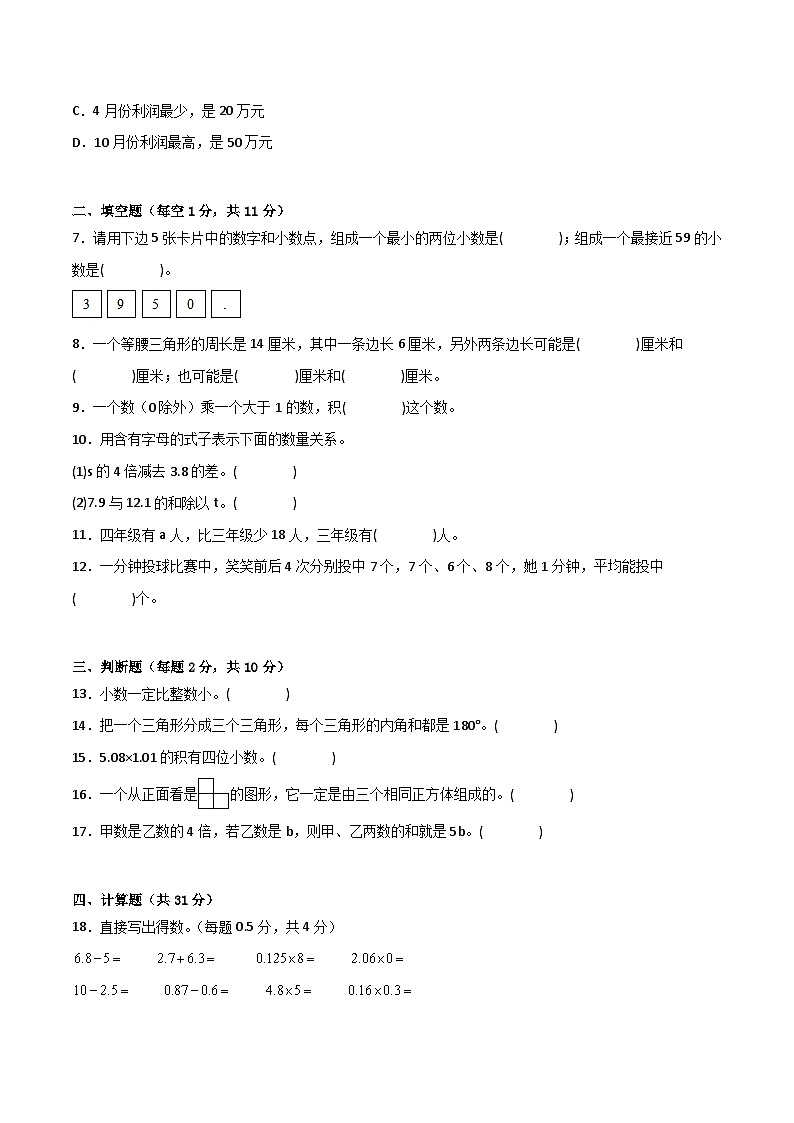 期末综合特训卷（综合训练）-小学数学四年级下册北师大版第2页