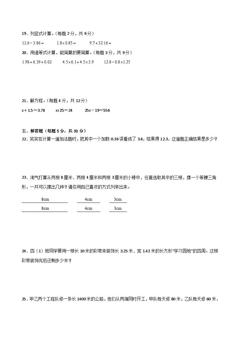期末综合特训卷（综合训练）-小学数学四年级下册北师大版第3页