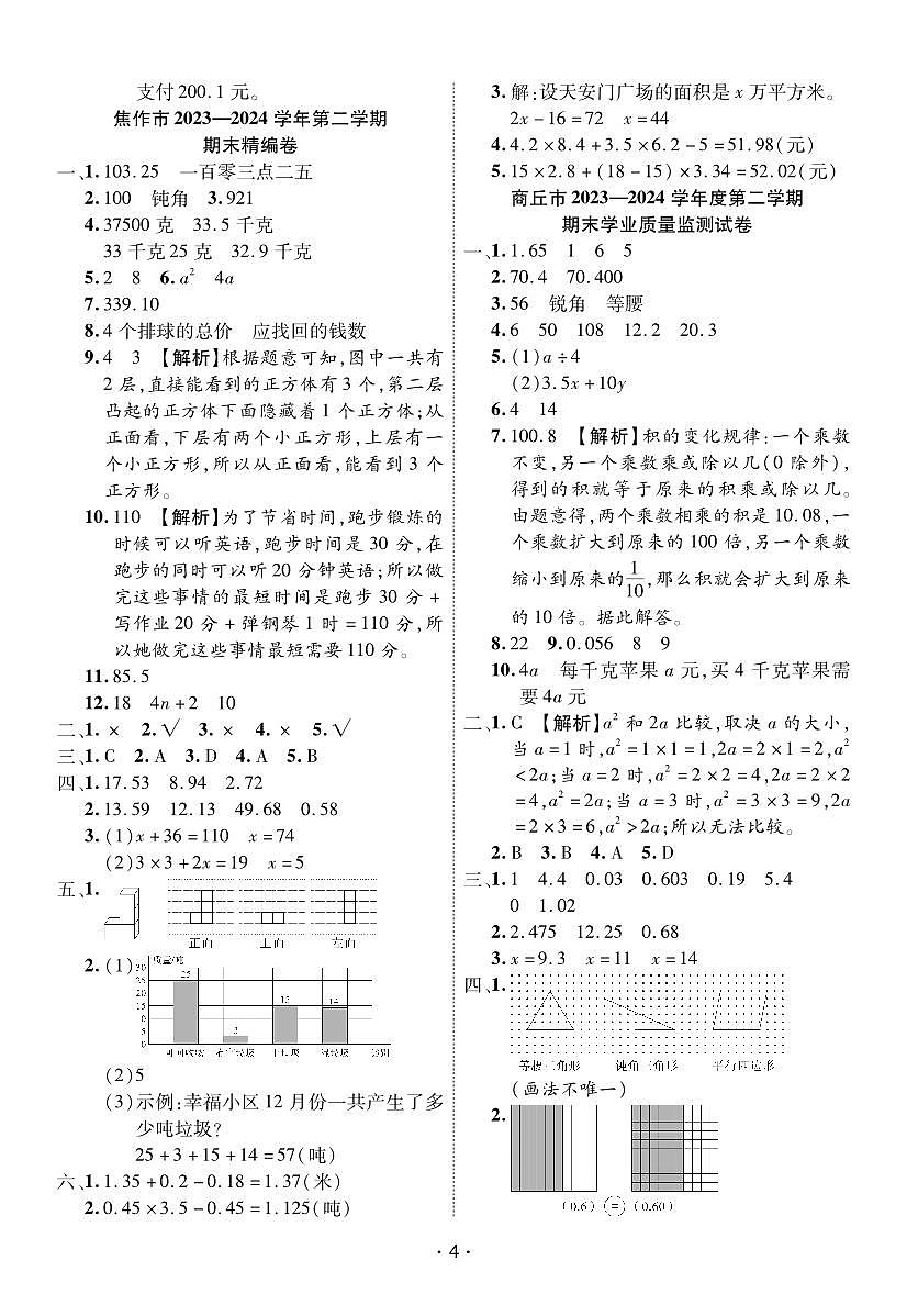 试卷3商丘市2023-2024学年度第二学期期末学业质量监测试卷答案第1页