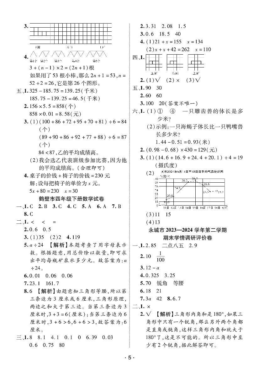 试卷4鹤壁市四年级下册数学试卷答案第1页