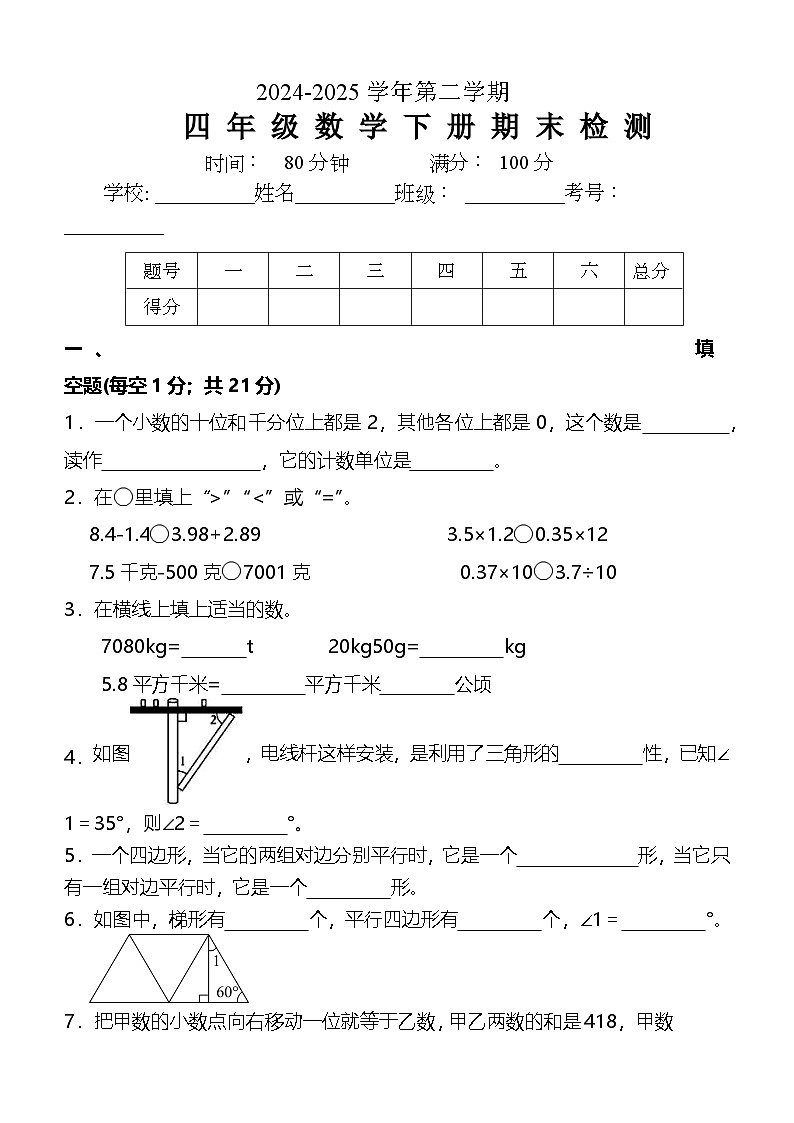 （期末培优）+四年级数学下册+重难点+归纳整理+提升试卷+北师大版第1页