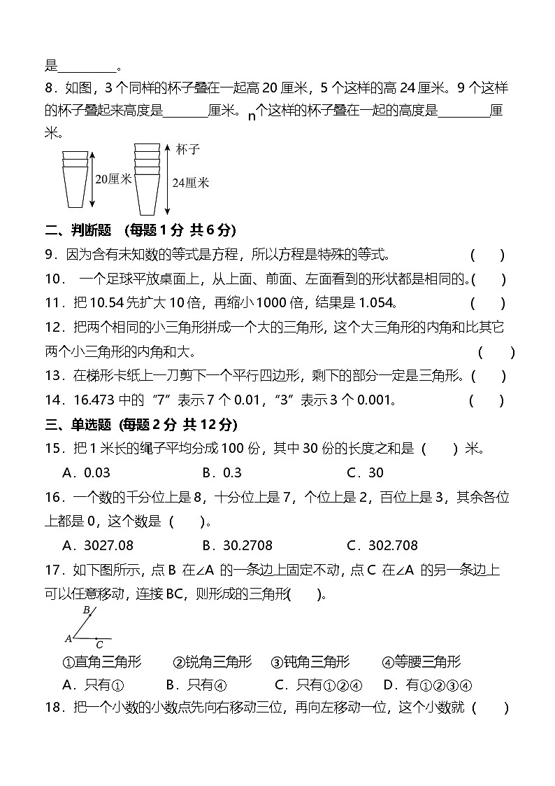 （期末培优）+四年级数学下册+重难点+归纳整理+提升试卷+北师大版第2页