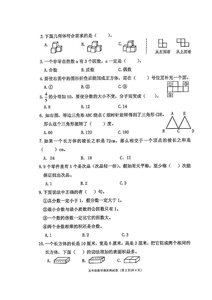 浙江省宁波市鄞州区2024-2025学年五年级下数学期末试卷第2页