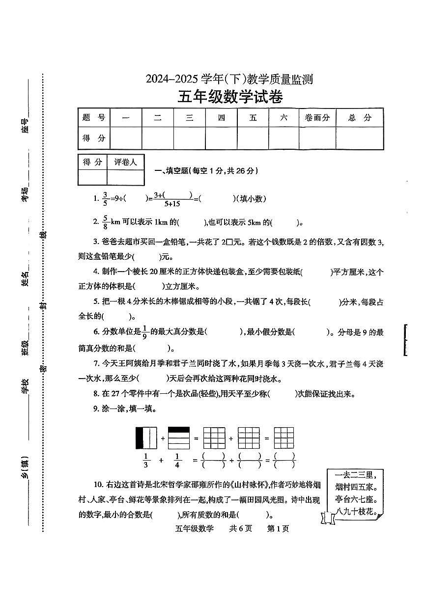 河南省焦作市温县2024-2025学年五年级下数学期末试卷第1页