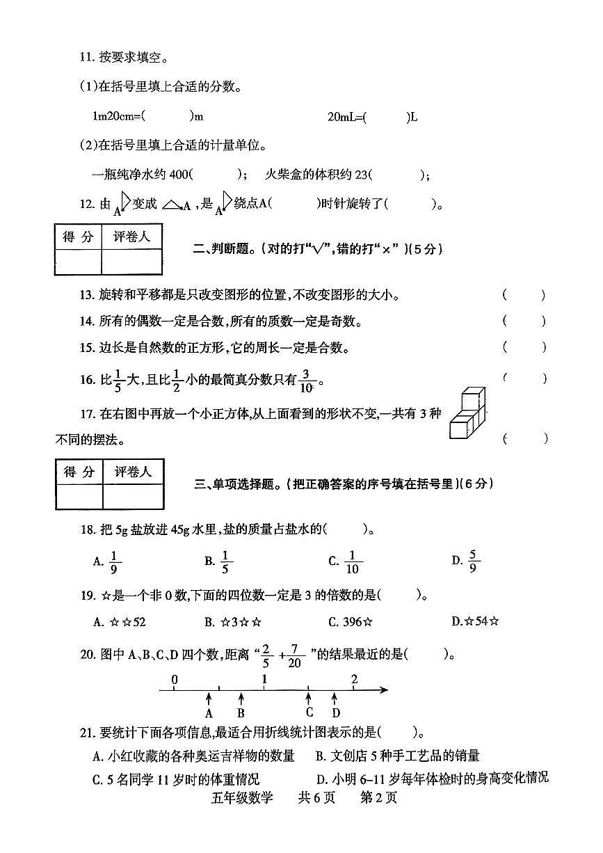 河南省焦作市温县2024-2025学年五年级下数学期末试卷第2页