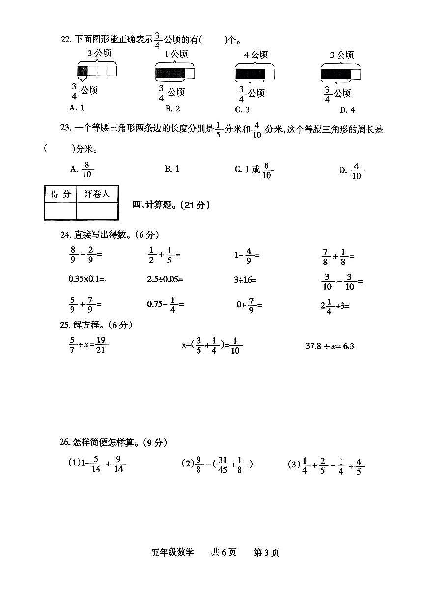 河南省焦作市温县2024-2025学年五年级下数学期末试卷第3页