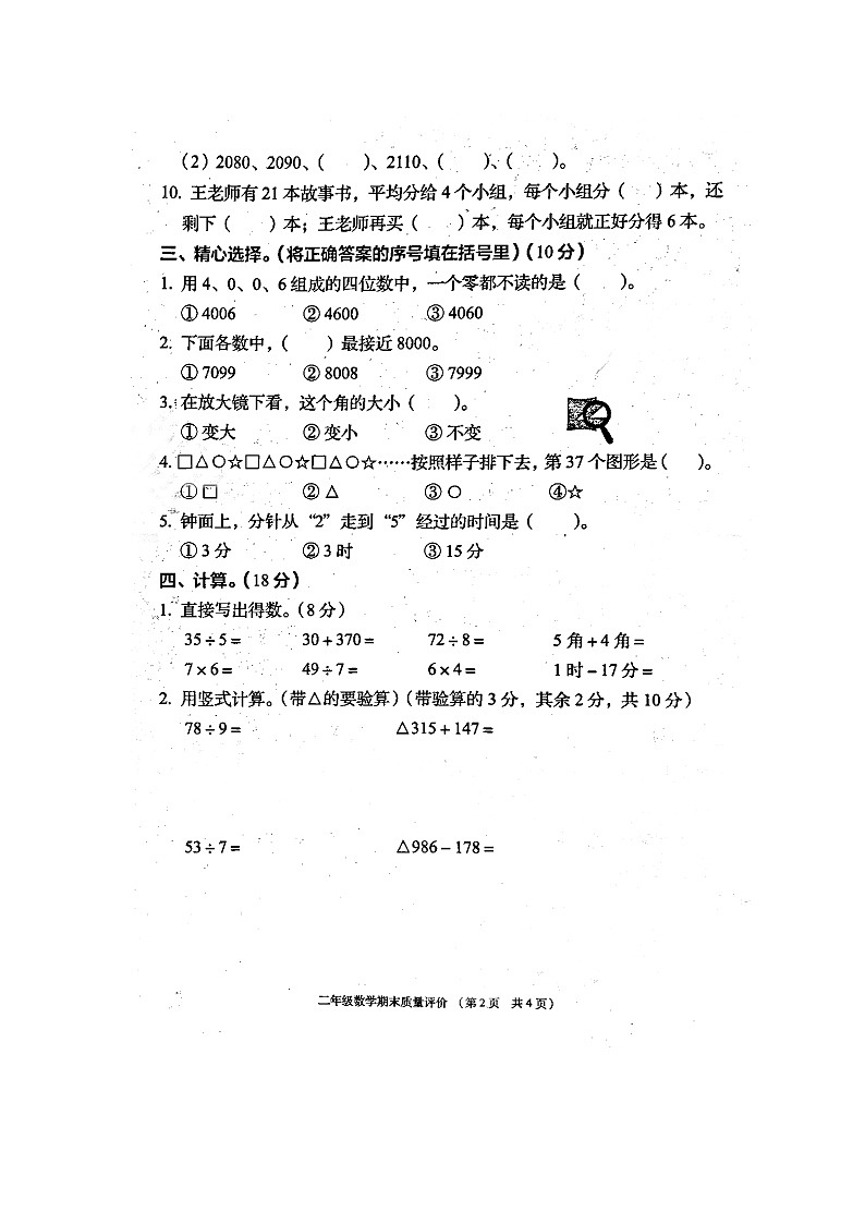 广东省揭阳市普宁市2024-2025学年第二学期二年级数学期末试卷（无答案）第2页