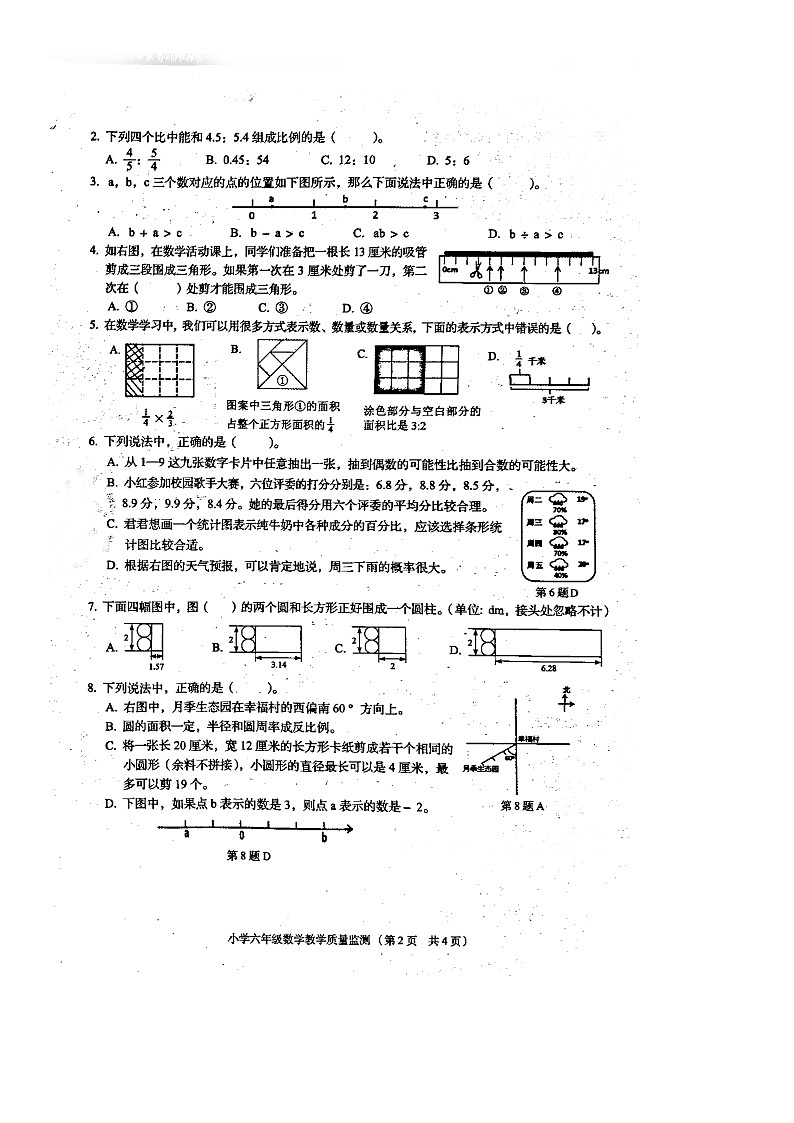 广东省揭阳市普宁市2024-2025学年第二学期六年级数学期末试卷（含答案）第2页