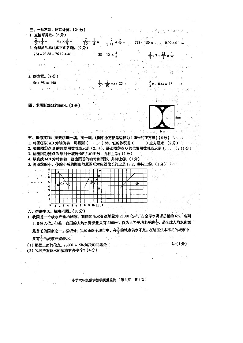 广东省揭阳市普宁市2024-2025学年第二学期六年级数学期末试卷（含答案）第3页