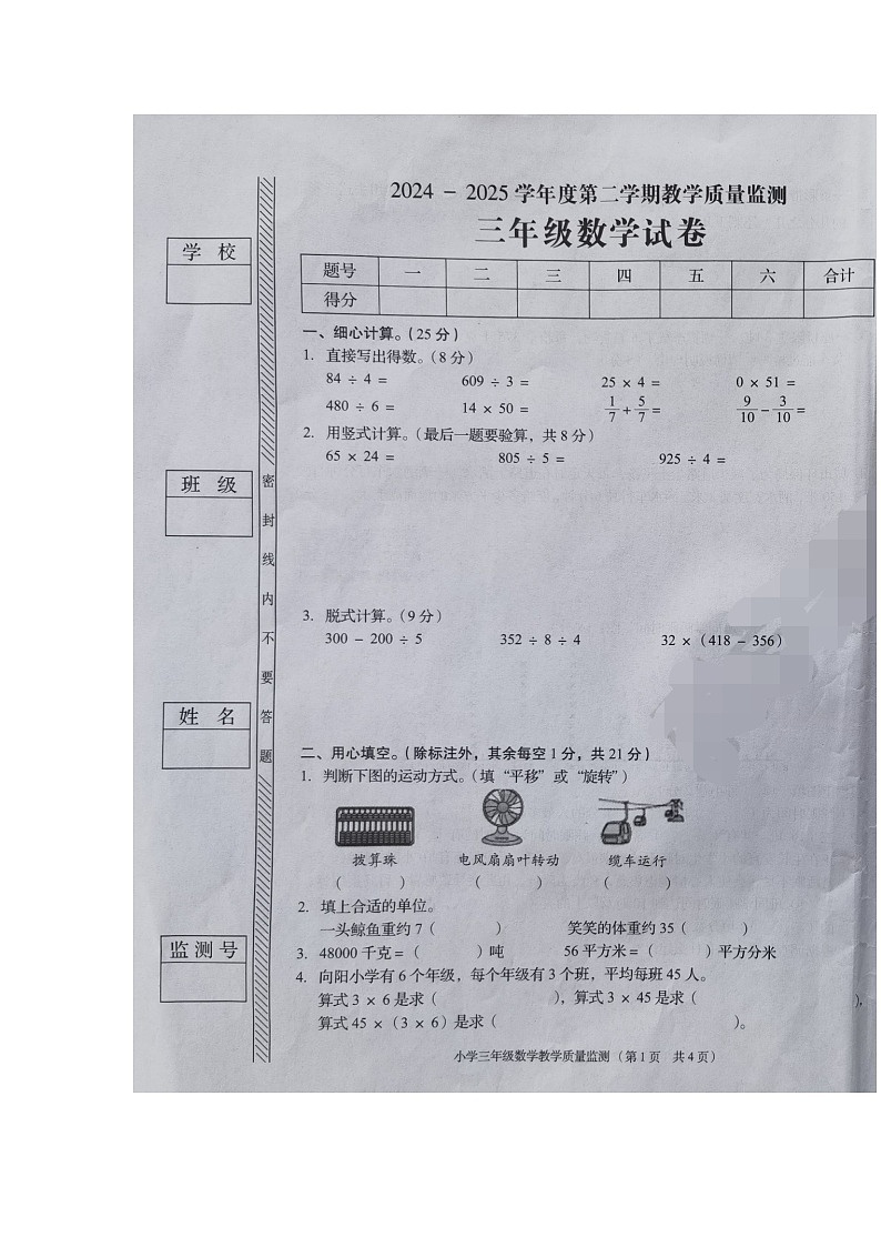 广东省揭阳市普宁市2024-2025学年第二学期三年级数学期末试卷（含答案）第1页