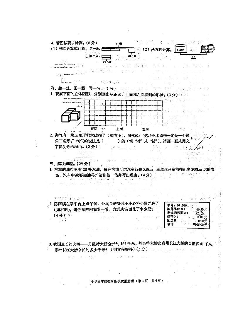 广东省揭阳市普宁市2024-2025学年第二学期四年级数学期末试卷（含答案）第3页