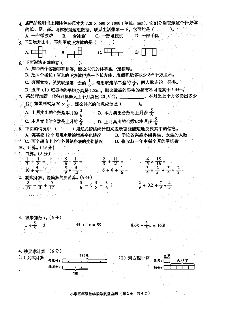 广东省揭阳市普宁市2024-2025学年第二学期五年级数学期末试卷（含答案）第2页