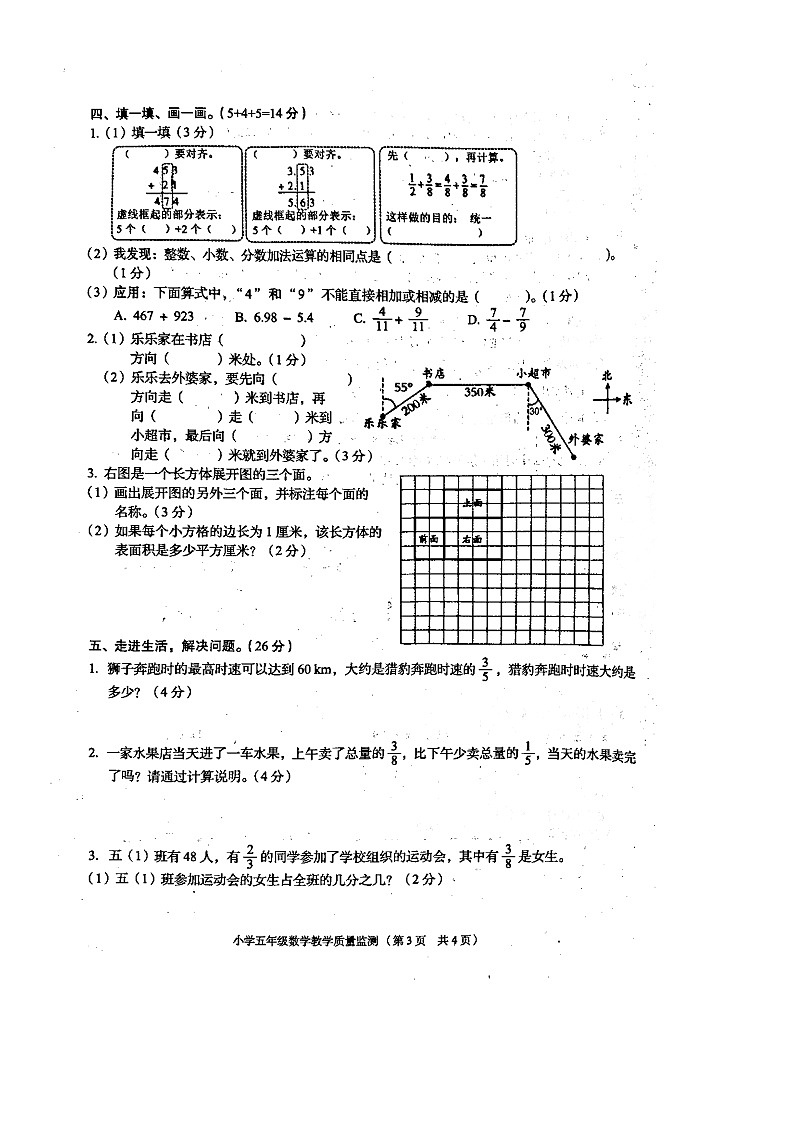 广东省揭阳市普宁市2024-2025学年第二学期五年级数学期末试卷（含答案）第3页