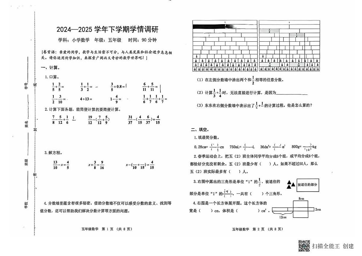 河南省郑州市郑东新区2024-2025学年下学期五年级数学期末试卷（无答案）第1页