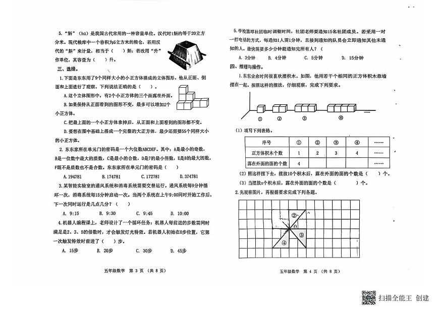 河南省郑州市郑东新区2024-2025学年下学期五年级数学期末试卷（无答案）第2页
