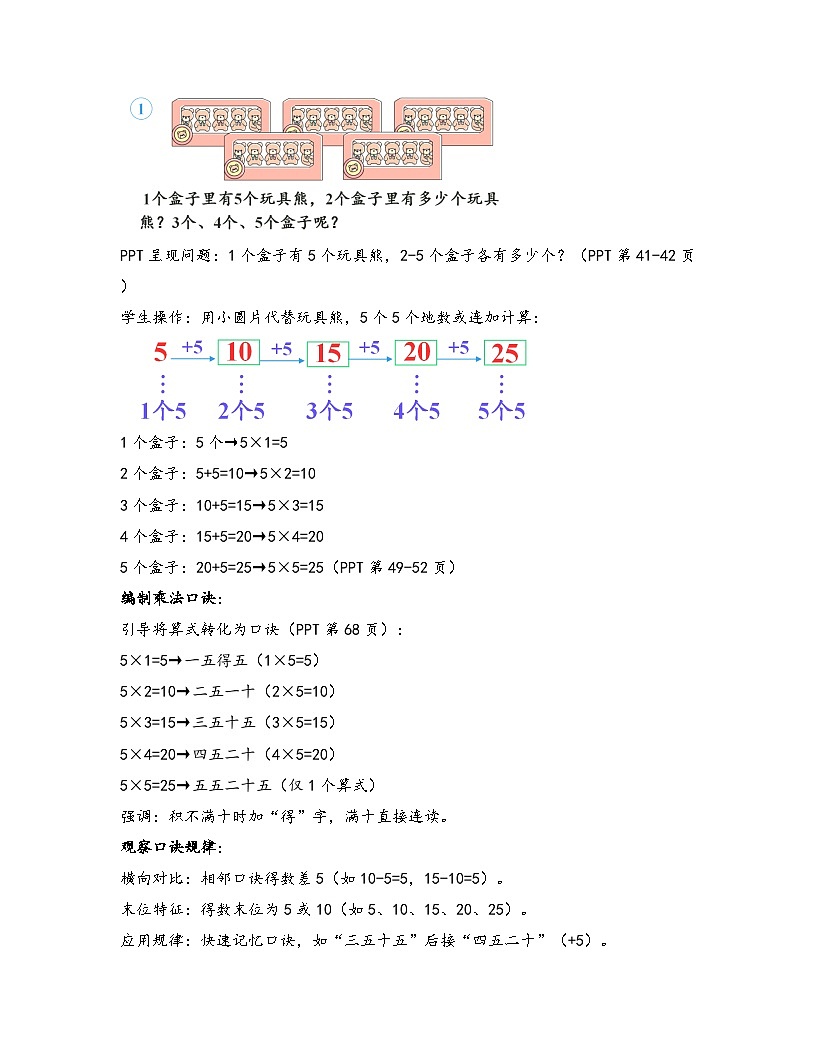2.2.1 第1课时 5的乘法口诀 教学设计 人教版（新教材）数学二年级上册第2页