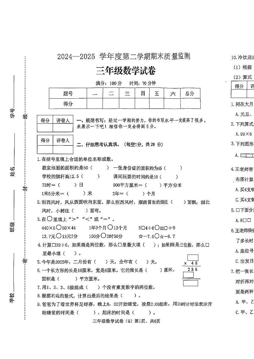 河北省保定市清苑区2024-2025学年第二学期三年级数学期末试卷（无答案）第1页