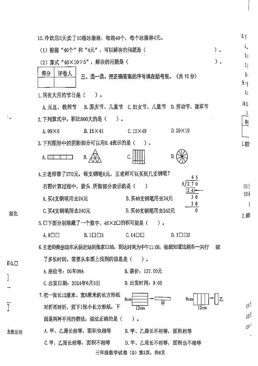 河北省保定市清苑区2024-2025学年第二学期三年级数学期末试卷（无答案）第2页