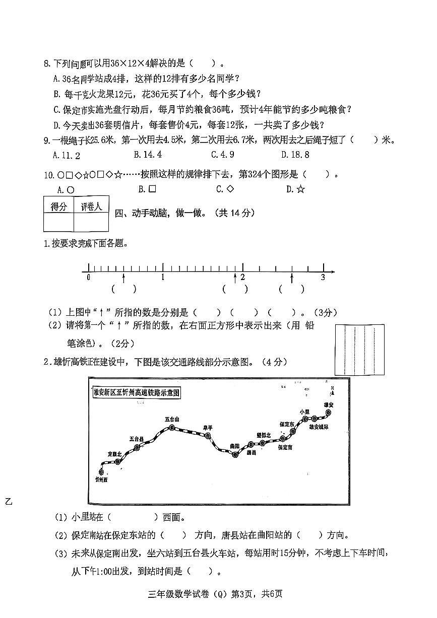 河北省保定市清苑区2024-2025学年第二学期三年级数学期末试卷（无答案）第3页