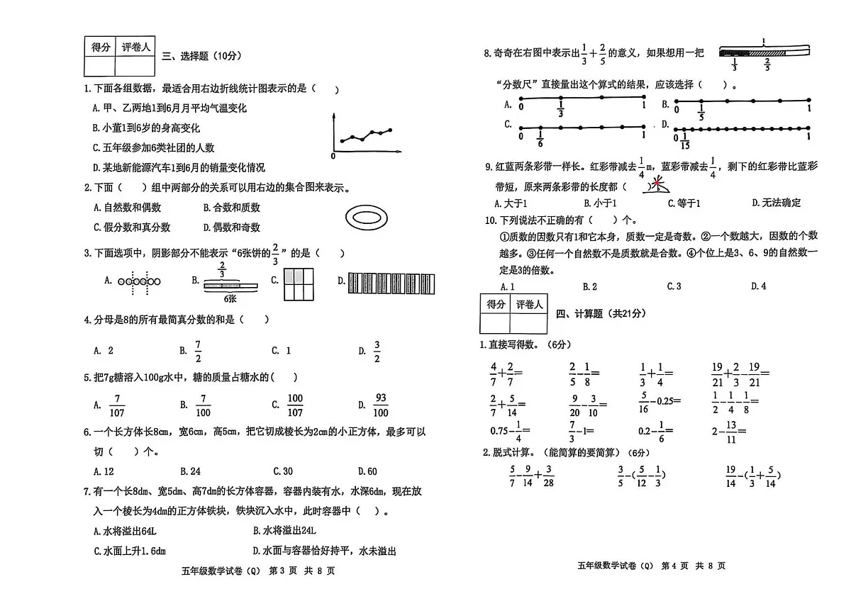 河北省保定市清苑区2024-2025学年第二学期五年级数学期末试卷（无答案）第2页